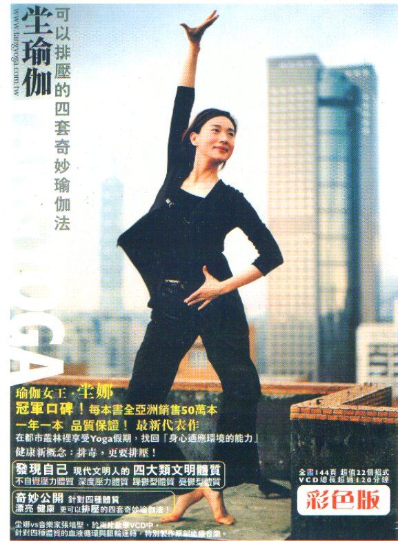 堂瑜伽，堂娜著